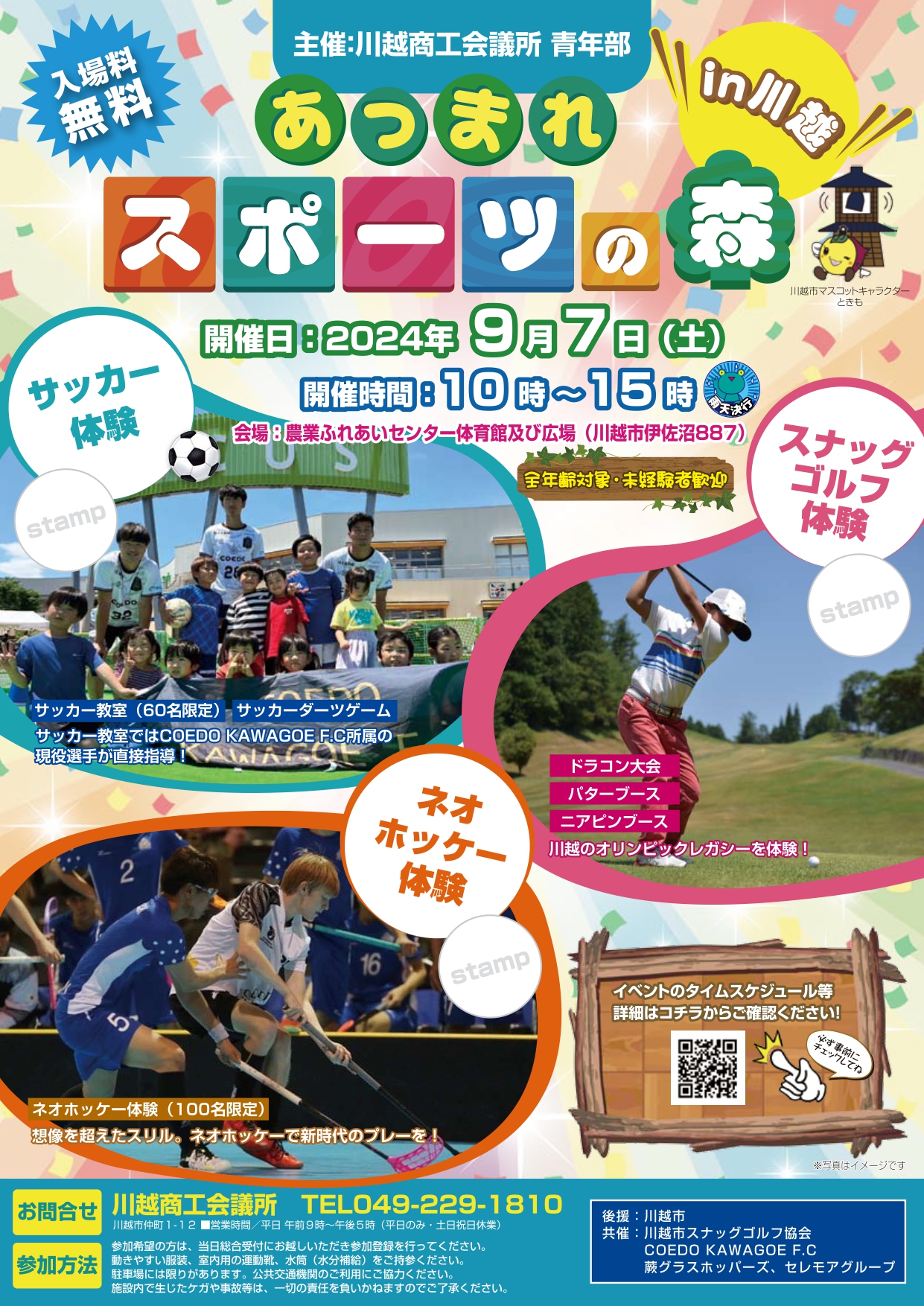 第81回交流会